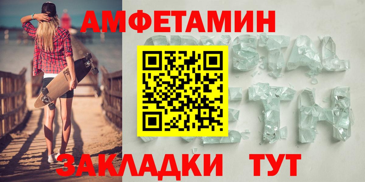 Amphetamine Premium Городец