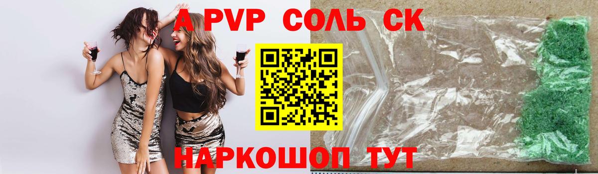 Alpha PVP  А ПВП крисы CK  Вход с VPN  Альфа ПВП мука  Городец 