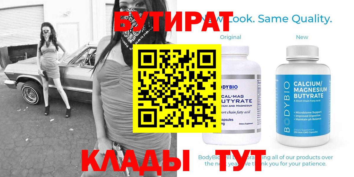 Бутират GHB Городец