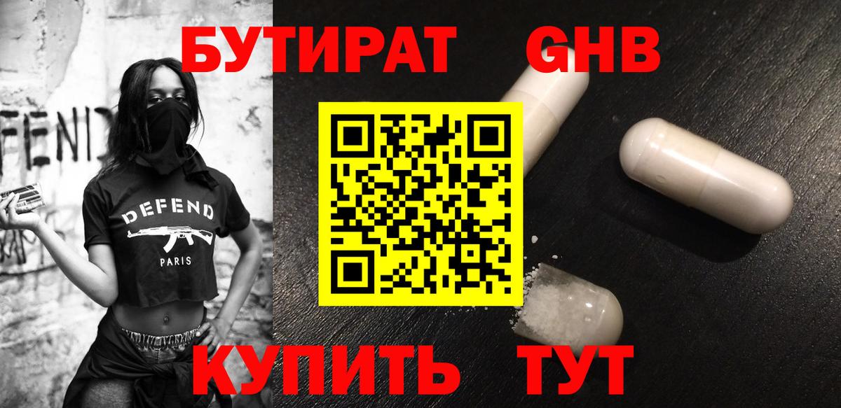 Бутират 1.4BDO  Вход с VPN  Городец 