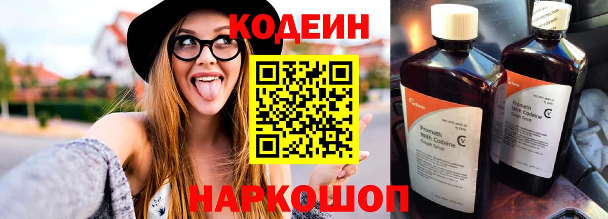Городец  Кодеин напиток Lean (лин)  Codein Purple Drank  Вход с VPN 