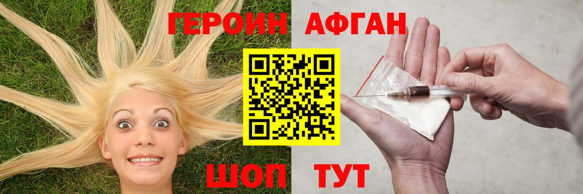 Городец  Героин афганец  Вход с VPN 