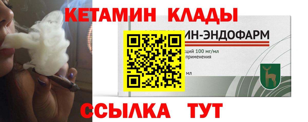 Кетамин ketamine  Вход с VPN  Городец 