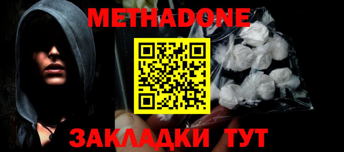 Метадон белоснежный Городец