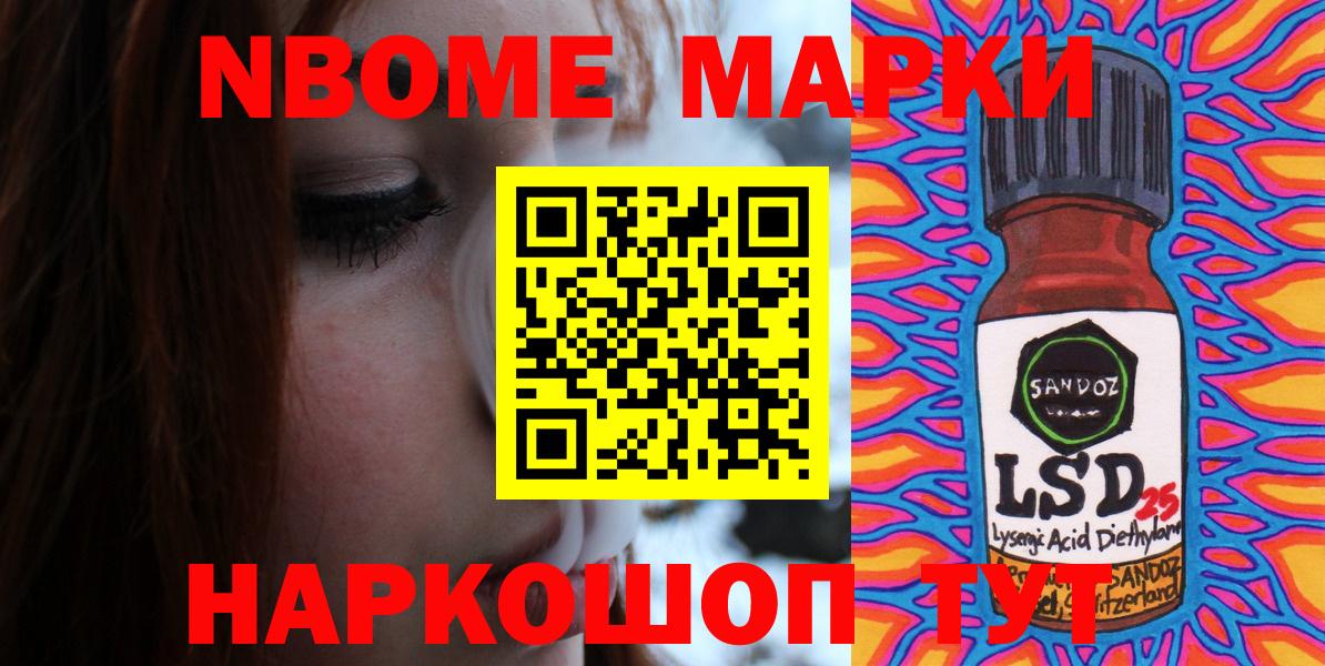 Марки NBOMe 1,8мг Городец